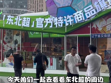 #东北超 周边来啦!这店员小哥哥遇上我,就闹心吧!刚开始两件球衣我真没看出区别哈哈哈哈哈哈哈哈#沈阳 #鸡西