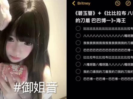 我的刀盾#我的刀盾 #比比拉布 #少女音 #御姐音教程 #翻唱 @抖音小助手 @抖音热点 @会火