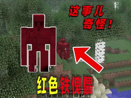 我的世界:盘点MC中那些奇怪的血色实体! #我的世界都市传说 #血月 #生存 #游戏中视频创作激励计划