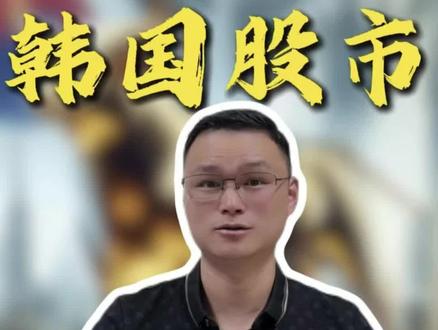 韩国股市冲破7000点,全民加杠杆是发财还是自杀?
#韩国 #股市 #认知 #明斯基时刻 #半导体周期