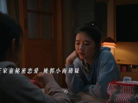 江晨 任家童秘密恋爱 被郭小雨猜疑