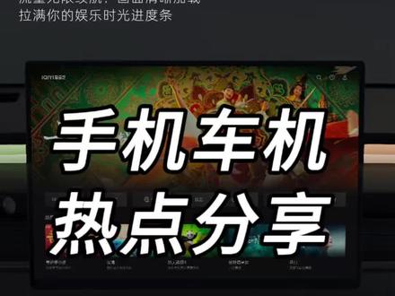 车机流量分享给手机教程以及手机流量分享给车机教程#乐道汽车 #蔚来乐道L90 #真实生活分享计划 #车机使用技巧