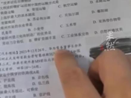 常州教育局回应地理试卷多题涉华为:以华为精神作为主情境设计试卷