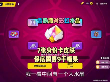 香肠派对彩虹水晶 兑换身份卡皮肤#香肠派对