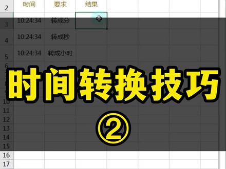 文员必会的这三个转换小技巧,你会吗?#文员 #职场 #office办公技巧