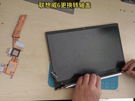 联想笔记本威6-14更换转轴盖 #联想笔记本更换转轴盖 #笔记本维修 #笔记本拆机