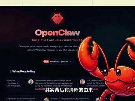 openclaw能干嘛,为啥叫小龙虾,和ChatGPT有啥区别#科技 #人工智能 #热门