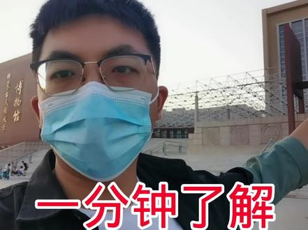 一分钟带你了解“内蒙古民族大学”,同学们高考报考志愿之前一定要充分了解大学和专业。#高考志愿 #大学 #内蒙古民族大学 #河北高考