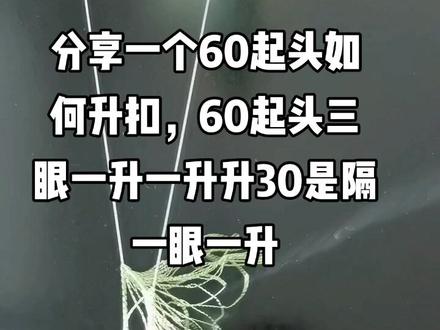 #户外撒网 分享一个起头升扣的视频,配音我也只能做到这里了!朋友们有看不懂的地方可以视频下面评论,我们再做更详细的讲解
