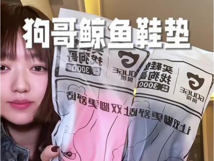 腿型不好的你就用它吧,一用一个不吱声!#狗哥鞋垫 #狗哥鲸鱼鞋垫 #足弓垫 #鞋垫