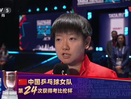 世乒女团夺冠后完整发言——“冠军属于中国乒乓球队的每一位”,一句哽咽发言,尽显顶级格局,不抢功、护队友、敬团队,这就是孙颖莎,国乒最稳的定海神针。#世乒赛 #孙颖 #乒乓球比赛总决赛 #竞技体育精神不止于金牌🏅 #竞技体育带来的精神力量