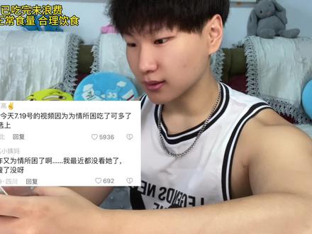 跟大可7.19号吃一天之《为情所困》体重会有什么变化#夏日快乐生存指南 #和弦今天吃什么 #真的有人能够拒绝碳水吗 #妈呀太香了 #深夜放毒