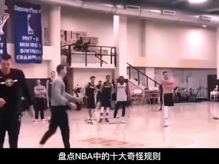 盘点NBA十大奇葩规则,啦啦队不让穿内内,为何六九式球衣成禁忌
