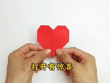 一张纸教你制作爱的小惊喜,女神节赶紧安排上 #折纸教程 #三八妇女节 #三八女神节礼物 #折纸 #爱心