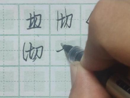 五千常用字之切#手写 #书法 #规范字书写 #硬笔书法 #练字 #一起练字 #每日一字 #教育 #常用字