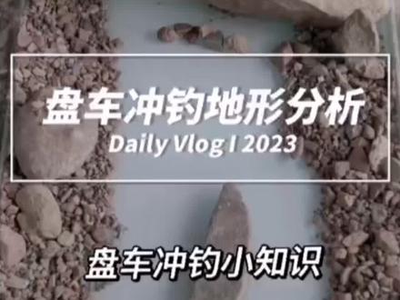 盘车钓清波鱼选什么位置讲解 新手如何找标点入门视频教程#盘车溪流钓 #钓鱼技巧 #钓鱼知识 #溪流钓 #野外钓鱼