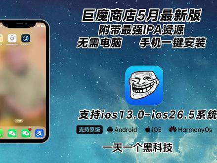 《秋风精选》巨魔商店5月最新版安装教程 巨魔怎么下载 巨魔商店iso13.0-26.4最新安装教程来了 #巨魔怎么下载 #玩机技巧 #巨魔商店 #iphone使用技巧