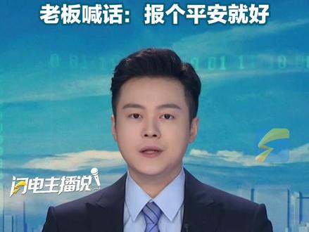 佛山餐馆老板全网寻找老顾客,“5年点超2000份外卖”,去年开始近一年未再下单。老板喊话:报个平安就好。#媒体精选计划 #闪电主播说