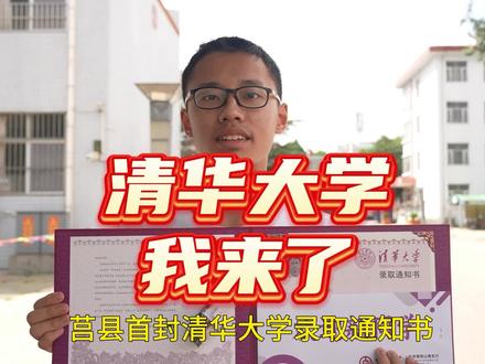 三年前,李泽宇踏进莒县一中时,许下愿望考上清华大学,今天他收到了清华大学的录取通知书,梦想成真!(莒县融媒 记者:周贵雷)