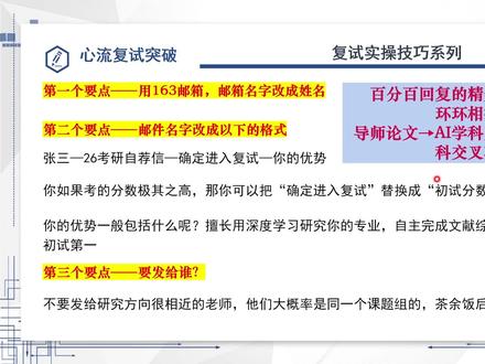 考研复试导师百分百回复的顶级邮件模板 #考研复试#导师#联系导师#邮件模板#26考研