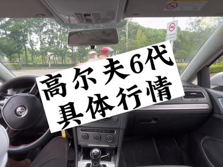6代也好,7代也好,他都是高尔夫!值得把玩收藏!#高尔夫手动1.4t #高尔夫6