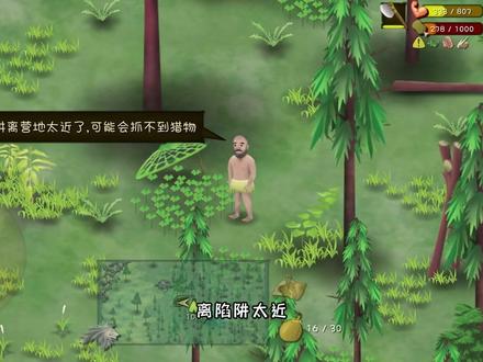 挨饿荒野:制作捕鱼和捕鸟陷阱,开始狩猎了