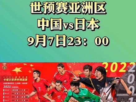 国足已23年不胜日本,央视五套电视直播比赛#国足 #世预赛 #日本 #央视 #直播 #比赛 @央视网 @抖音小助手
