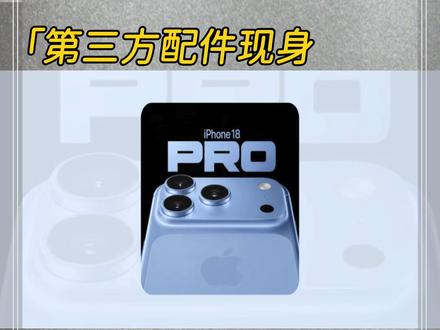胡一菲,iPhone18真的要来了! #iPhone #iPhone18 #爱情公寓 #硬核玩家计划