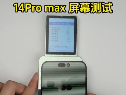 DL400Pro点亮13Pro,13Pro max,14Pro,14Pro max屏幕测试#屏幕测试 #屏幕维修 #手机维修 #DL400Pro #数码科技