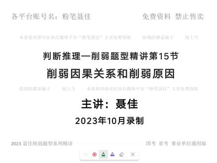 聂佳削弱系统精讲15-削因果关系和削原因