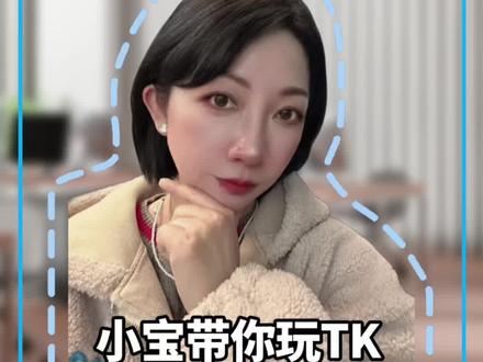 2026TK运营要不要拔卡?#海外TikTok #跨境#TK运营 #国际抖音tiktok #TK刷机
