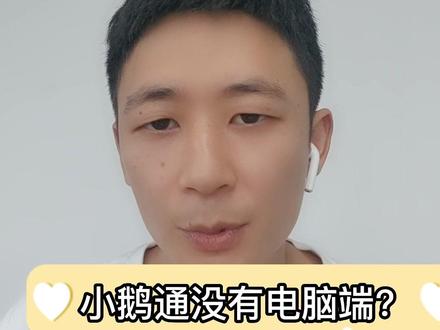 小鹅通怎么在电脑端学习#小鹅通 #PC端 #私域 #线上课程 #知识付费 #知识分享 #卖课