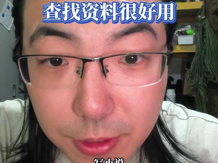 写小说如何用豆包 #豆包写小说 #豆包 #网文作者