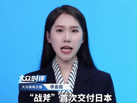 “战斧”巡航导弹首次交付日本。中方正告:穷兵黩武的老路,是自取灭亡的不归路!#穷兵黩武 #日本自卫队 #战斧巡航导弹 #日本