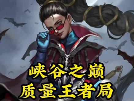 6位国服前十的47分钟鏖战对局来了!雯神,小超梦,格局,虹少,绝悠,空大,Jz,寒千落,黑暗君主!#峡谷之巅王者局