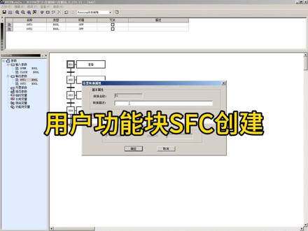 浙大中控ecs700顺控用户功能块创建#专业的事交给专业的人 #每天学习一点点就会有收获 #让技术变的更有价值