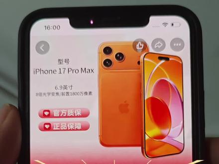 69拿下苹果17promax攻略来啦#苹果17promax #攻略