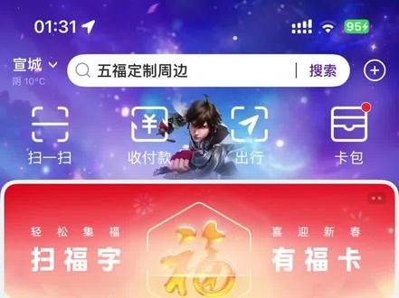 支付宝免费必拿稀有卡、翻倍卡或红包#支付宝 #集五福 #支付宝翻倍卡 #支付宝稀有卡