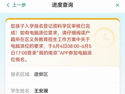 大南京威武 昨天上午提交,中午就审核通过,这办事效率杠杠的,#我的南京线上报名入学 话说是不是就等对应学区录取了#幼升小线上审核通过