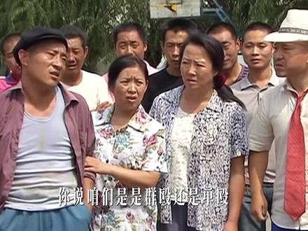 群殴这一块/. #乡村爱情18越看越旺#乡村爱情18开播#乡村爱情18