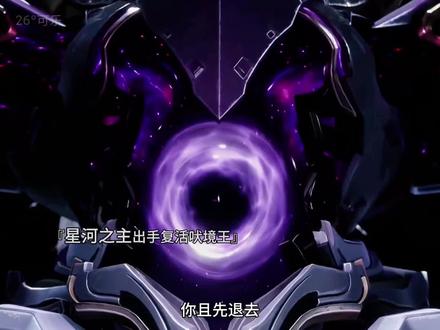 星河之主逆转时空复活吠境王#吞噬星空 #吠境王