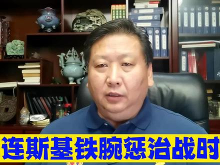 俄乌战争开战以来,泽连斯基在对內和对外的表现中都让人眼前一亮。@喆哥说 #泽连斯基 #铁腕总统 #对腐败零容忍