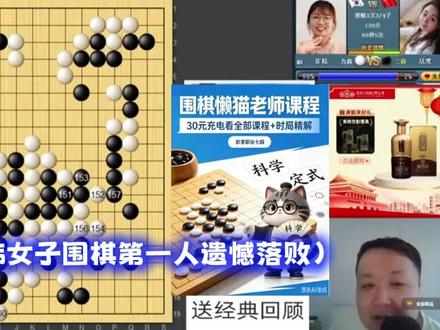 战鹰对决韩国女子围棋第一人崔精遗憾落败