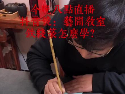抖音搜索“艺间教室”,晚八点一起来直播间燥起来!