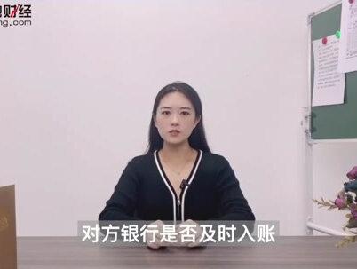 银行柜台转账多久到账? #银行 #转账 #银行柜台转账多久到账?