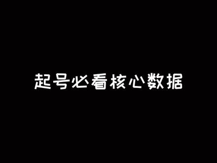 主播必看数据!#干货 #带货主播 #直播带货