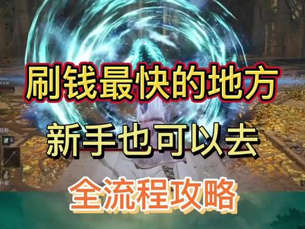 刷钱最快的地方,地下世界蒙格温王朝,如何进入保姆级全流程攻略#steam游戏 #艾尔登法环 #艾尔登法环刷魂