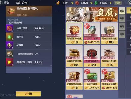 #妄想山海 #妄想山海手游 神兽终于保底了
