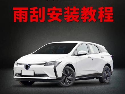 别克微蓝6如何更换雨刮#雨刮器 #无骨雨刷器 #汽车用品