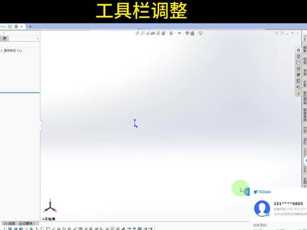 工具栏调整方法 #绘图指导 #远程教学